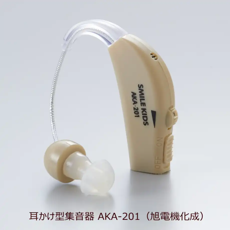 耳かけ型集音器 AKA-201 