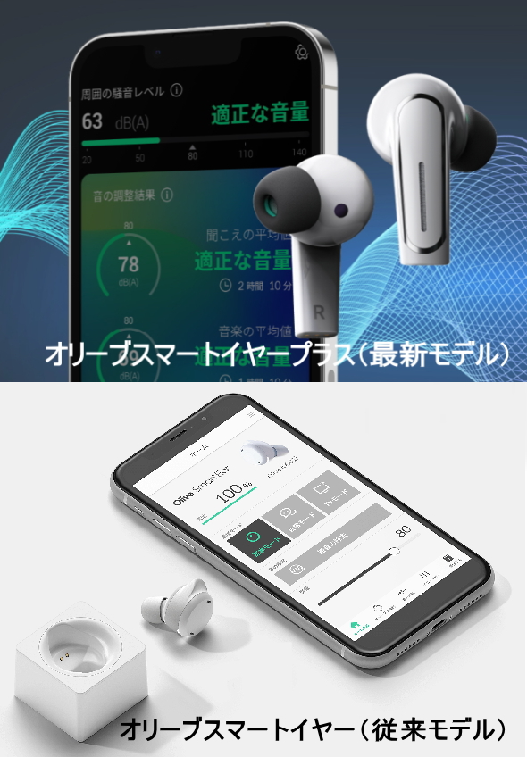 正規品新品  集音器 Ear/スマホ連携 Smart Olive オリーブスマートイヤー イヤフォン